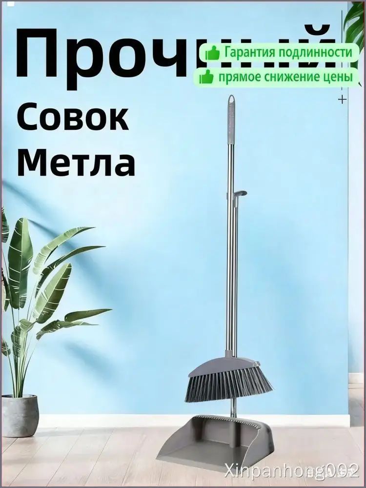 Метла и совок с длинной ручкой, Артикул: 5616129641, Цвет: Серый