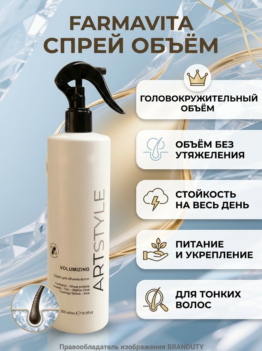 FAVORIT professional cosmetics Спрей для объема волос Volumizing, 500 мл