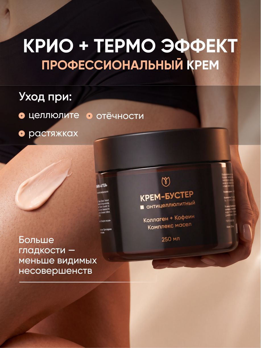 Антицеллюлитный крем гель для тела от целлюлита Алтея 250 мл
