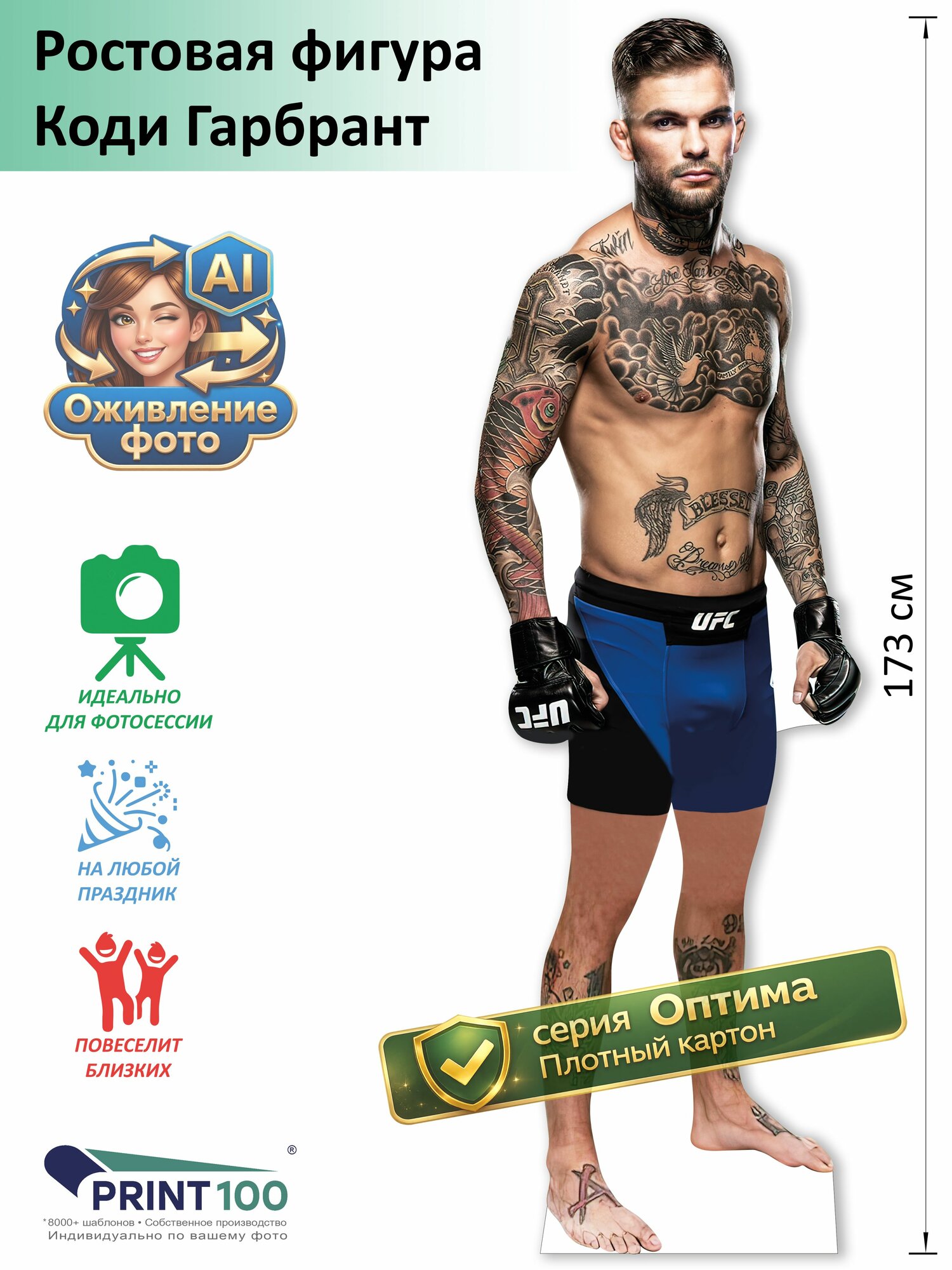 Коди Гарбрандт (Cody Garbrandt) Ростовая фигура