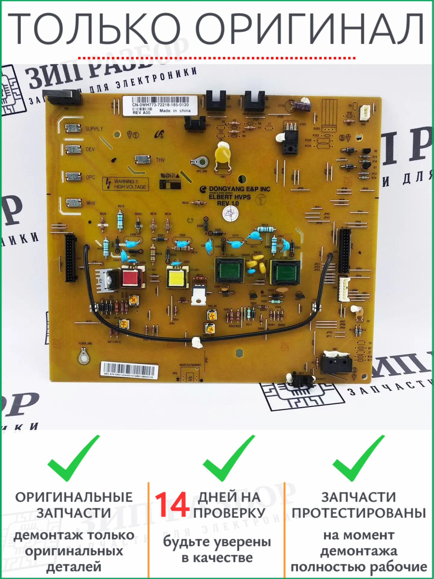 Высоковольтная плата питания JC44-00107A Xerox 3300, 3428. Samsung 3050, 5530