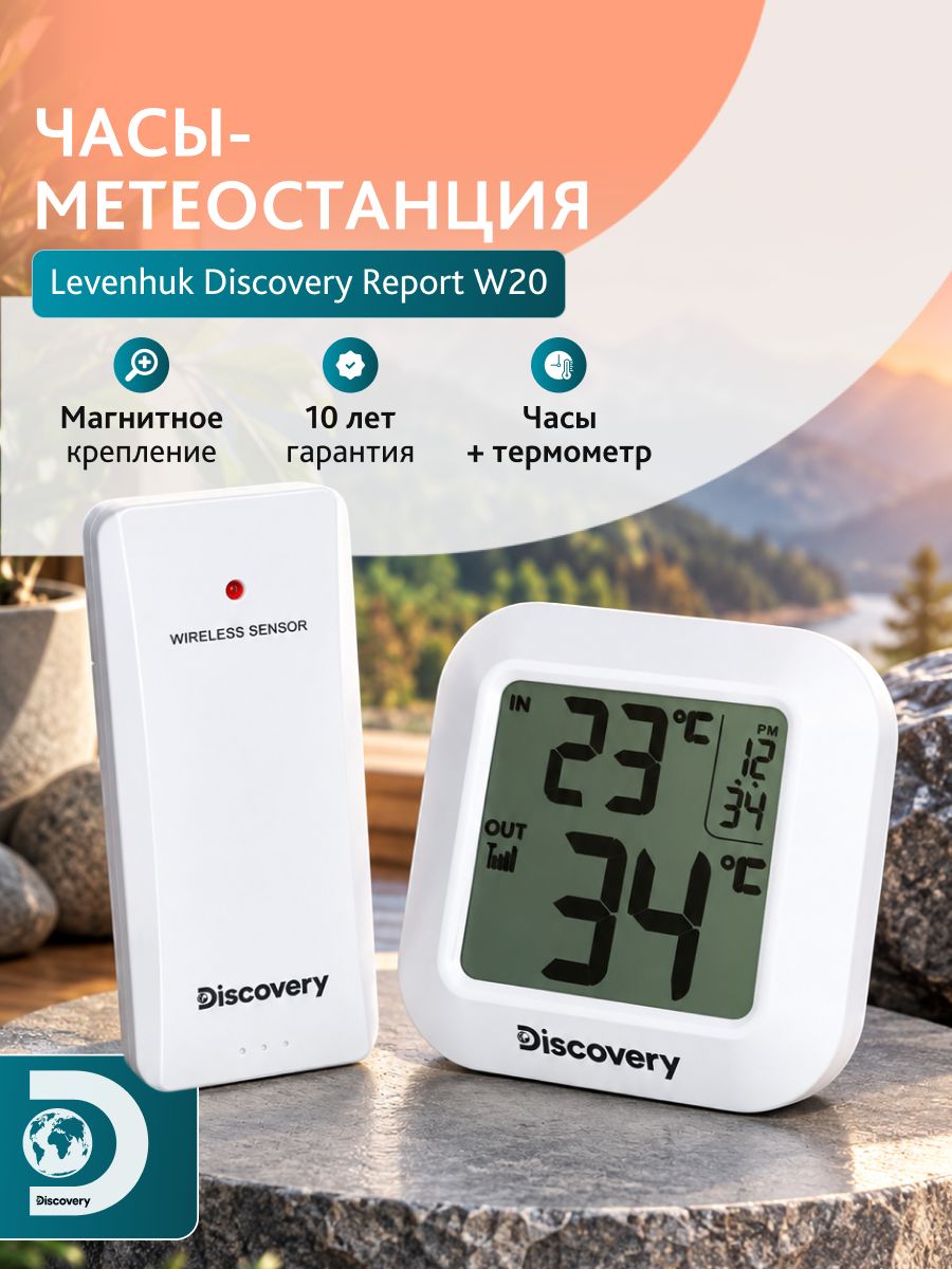 Часы-метеостанция Levenhuk Discovery Report W20