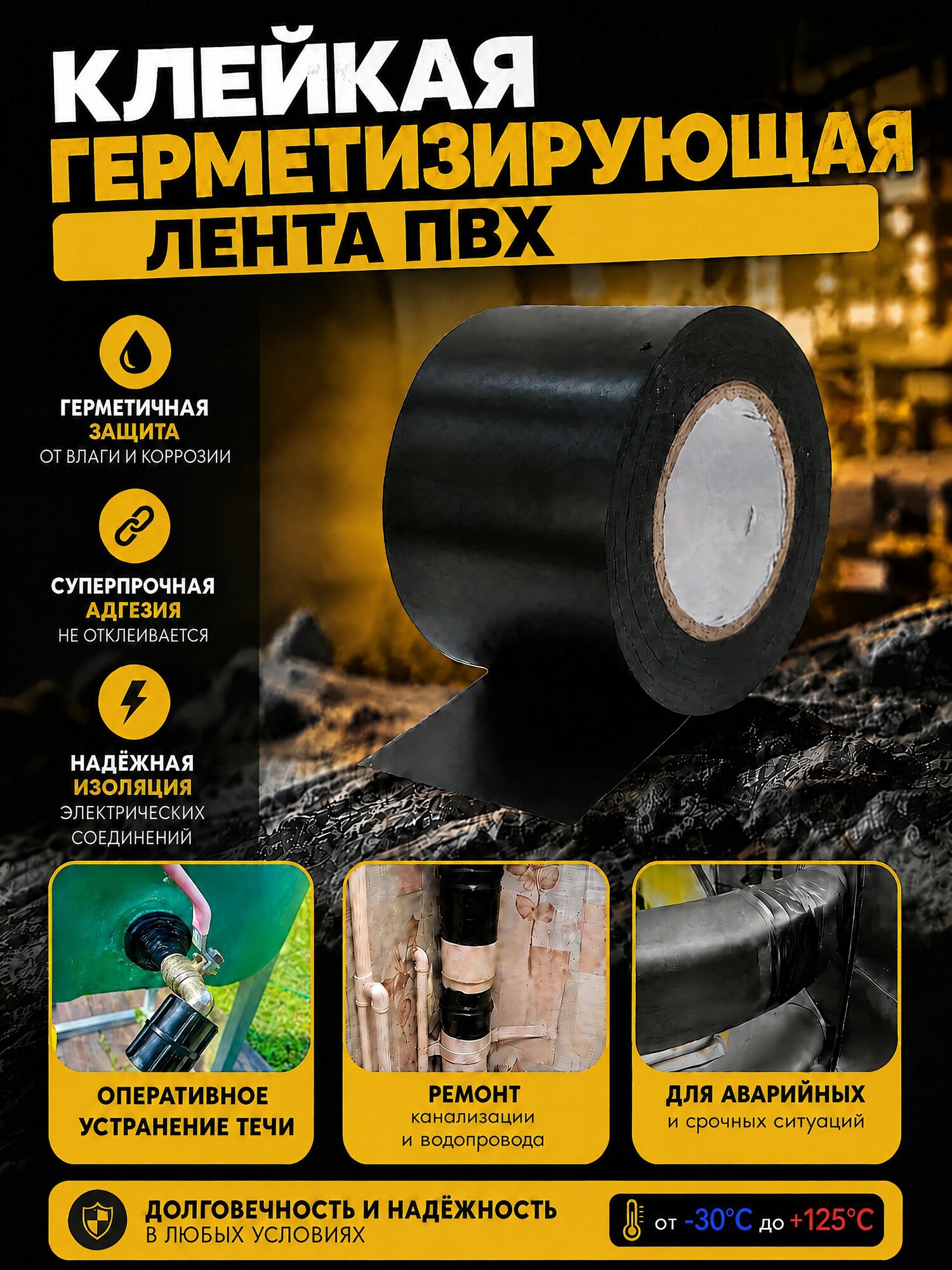 Клейкая гидроизоляционная лента ПВХ для ремонта и изоляции труб и не только шириной 50 мм длиной 25 метров