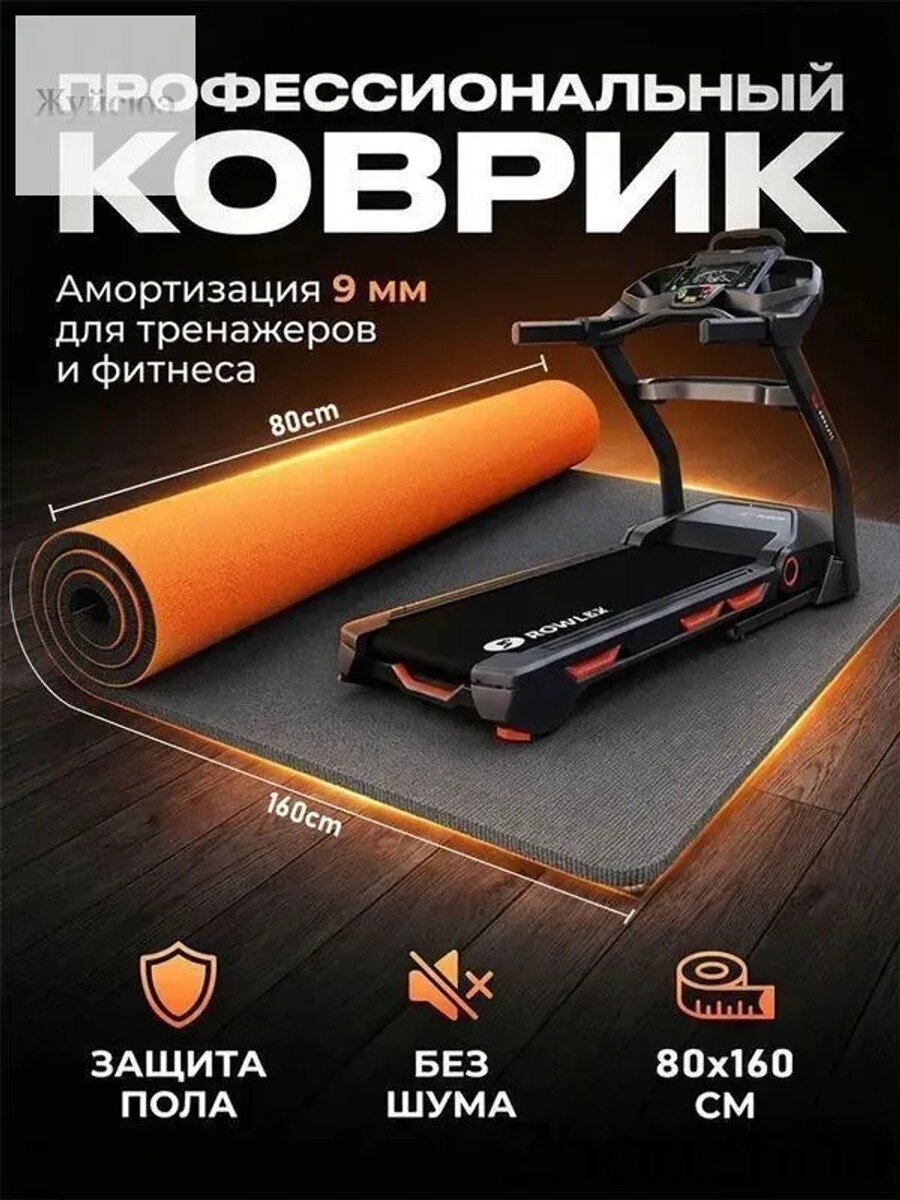 Коврик под тренажер-Коврик амортизирующий для беговой дорожки и велотренажера Противоскользящий, шумоподавляющий, из TPE