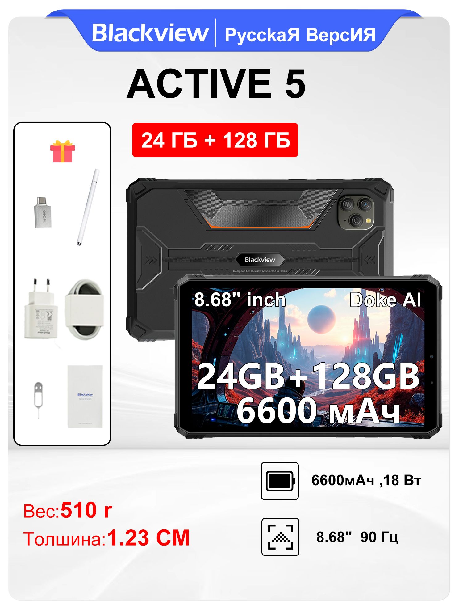 Blackview Планшет Active 5 8,68'-Компактный IPS-экран+ 90 Гц, 24 ГБ (6+18) 128 ГБ,6600 мАч, андроид15,1080P; Panda MN228 Армированное стекло, 8.68" 6 ГБ/128 ГБ, серый
