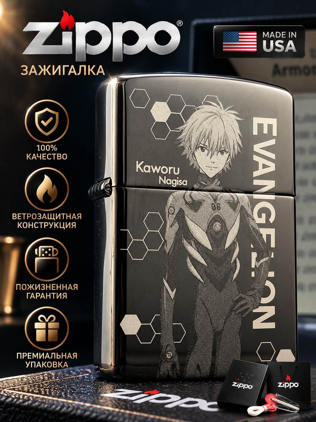 Зажигалка Zippo Evangelion