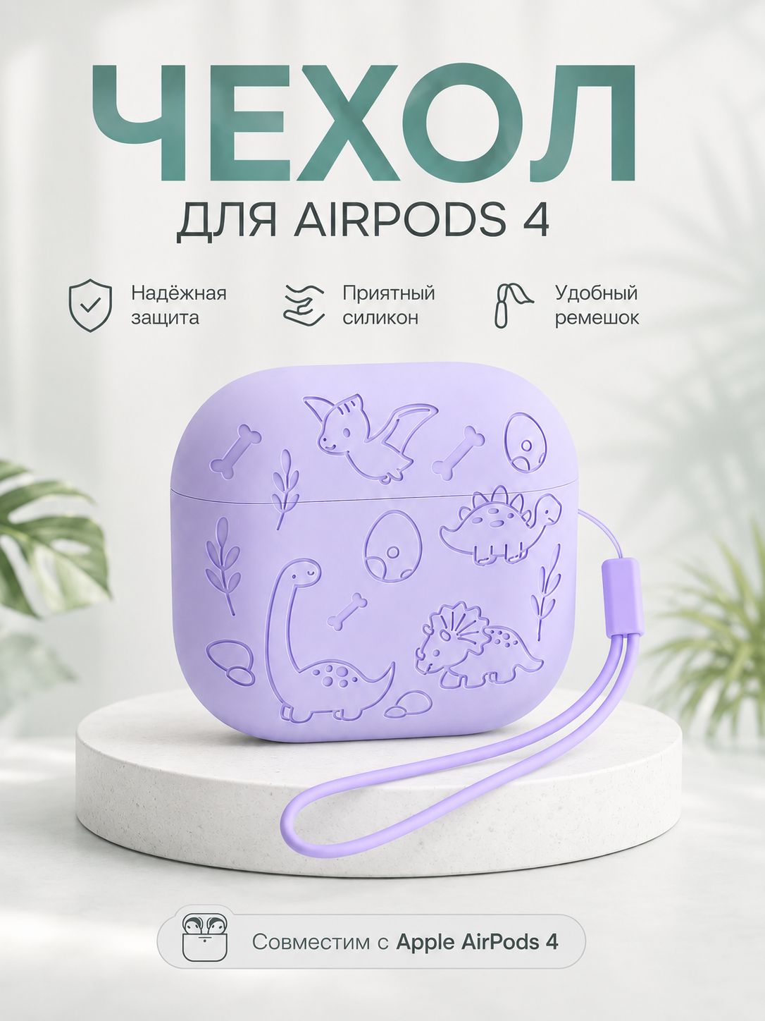 Чехол для наушников Apple AirPods 4 противоударный с шнурком держателем, силиконовый чехол на аирподс 4