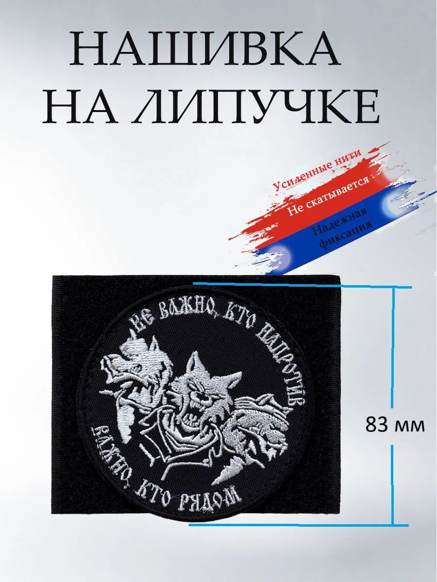 Нашивка кто рядом