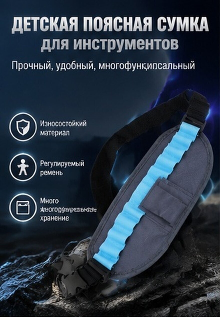 Многофункциональный Инструментальный Ремень Для Детей С У Adjustable Поясом 100.00X14.00X2.00Cm