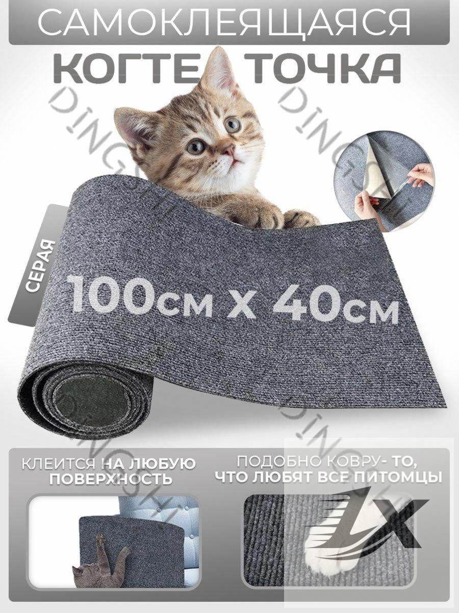 Когтеточка для кошек настенная самоклеющаяся 100х40 см, Conflate
