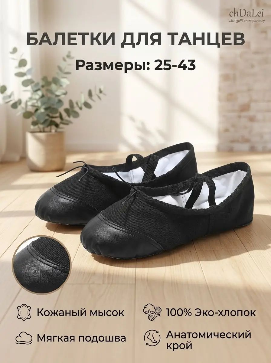 Балетки для танцев