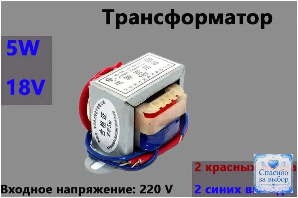 Качественный трансформатор 18V 5W EI4120 43x39x34 мм