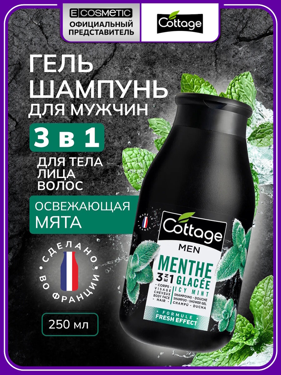 Шампунь-гель для волос и тела 3 в 1 COTTAGE MEN освежающая мята 250 мл