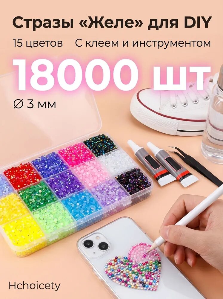 18000 шт. 0,1-дюймовые желейные стразы, многоцветные имитационные драгоценные камни из смолы с плоской спинкой и клеем, используются для поделок своими руками, книг, украшения ткани, дизайна ногтей