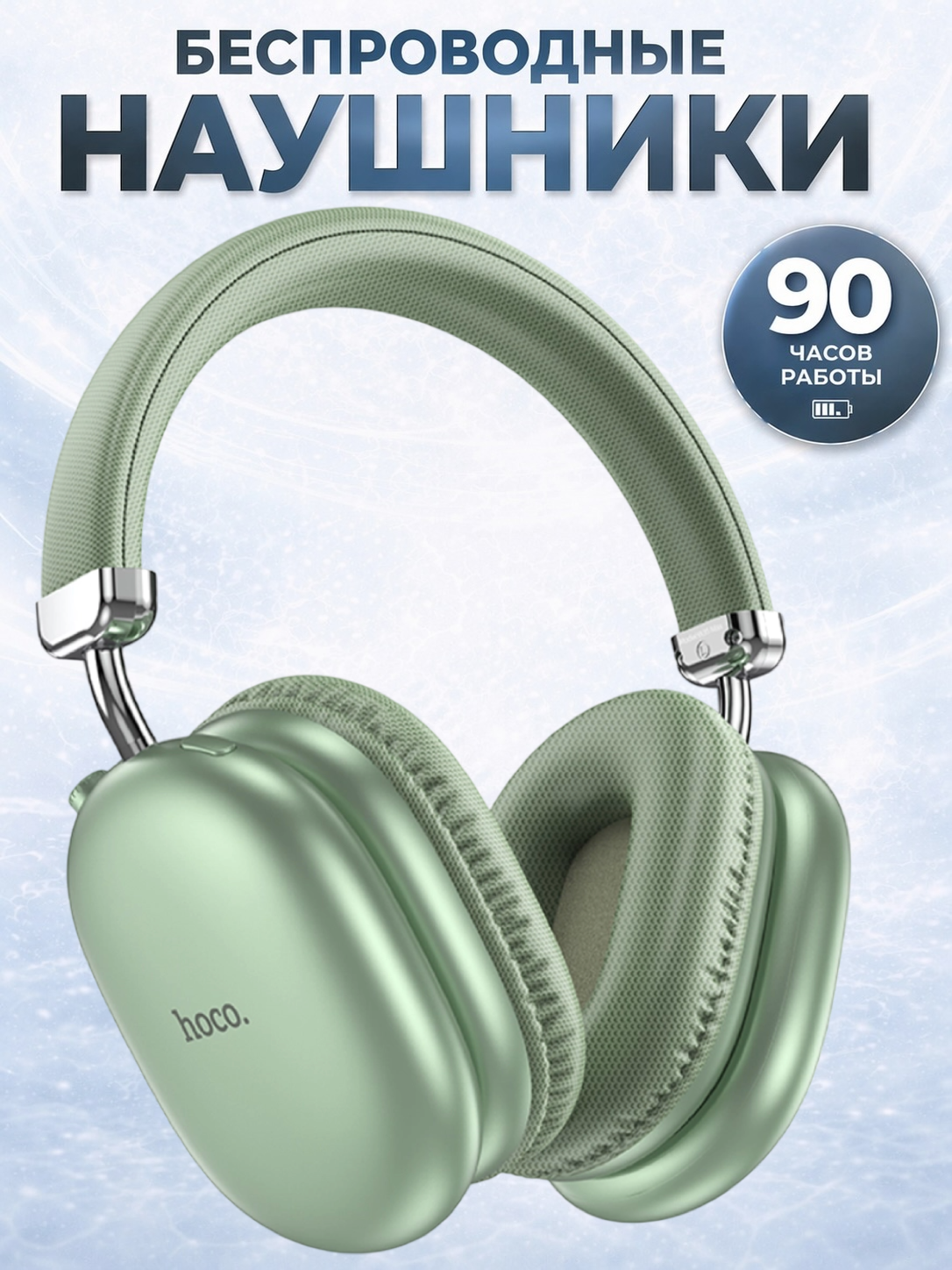Hoco Наушники беспроводные с микрофоном Hoco W35 MAX, Bluetooth, 3.5 мм, зеленый