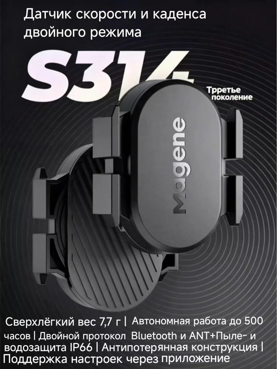 Спидометр черный, датчик скорости и каденса, Bluetooth и ANT+, IP66, 7,7