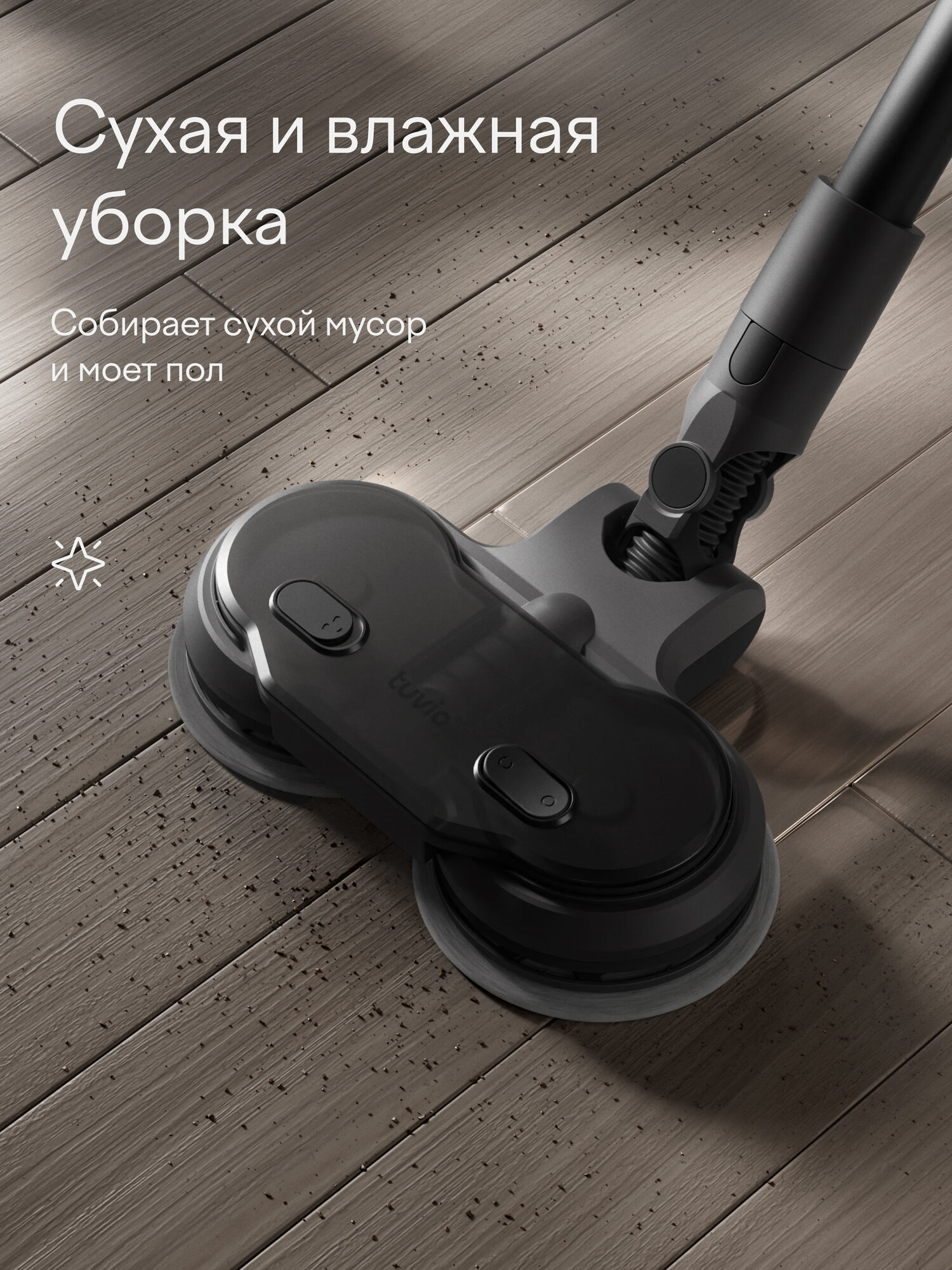 Вертикальный пылесос беспроводной с насадками, 600 Вт Tuvio TVC12S — фото 2