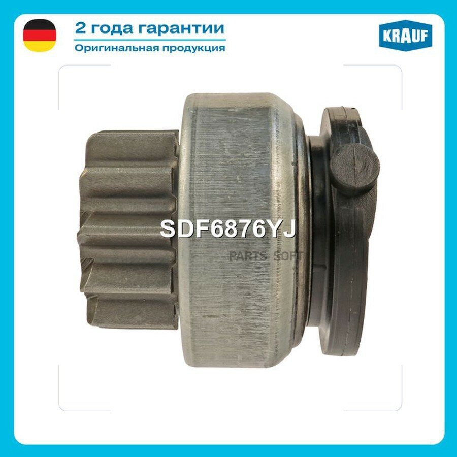 Бендикс стартера KRAUF SDF6876YJ | цена за 1 шт