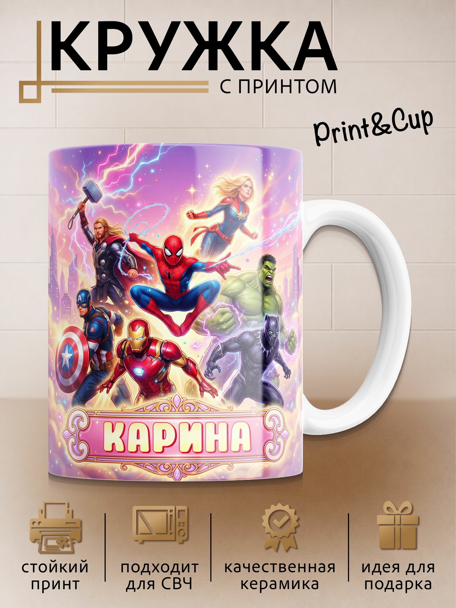 Кружка с принтом именная Марвел Карина