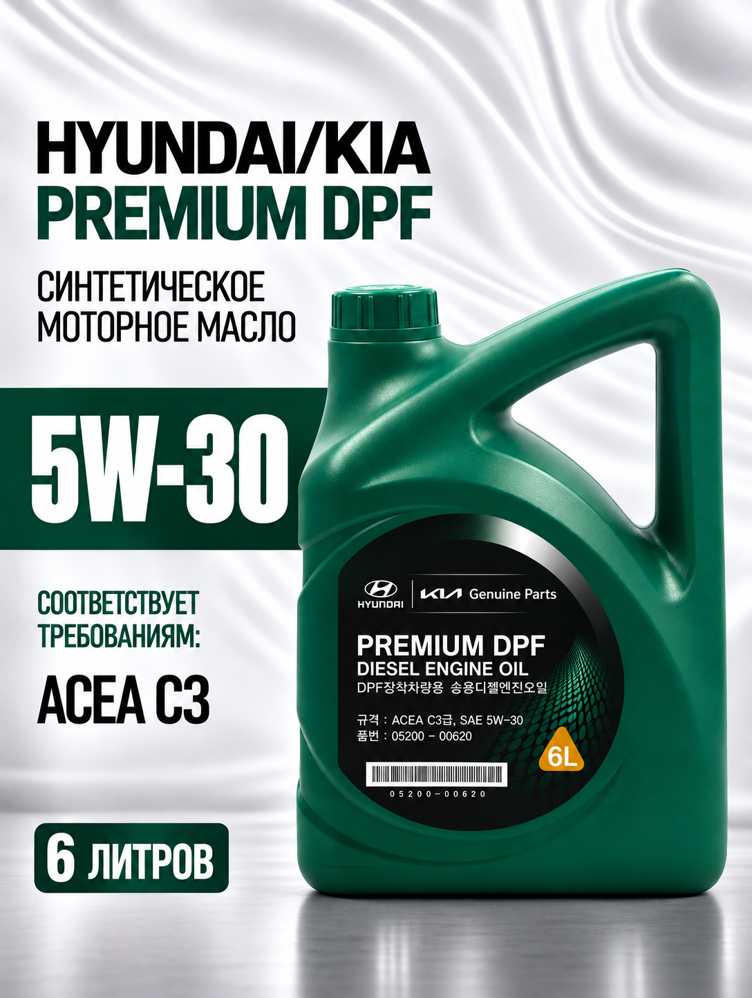 Моторное масло Kia/Hyundai Premium DPF Diesel 5w-30, синтетическое, 6 литров