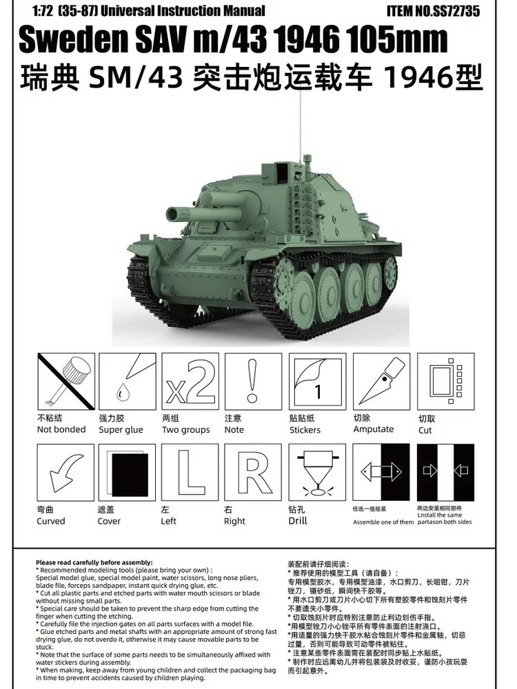 LYMODEL-SS SS72735 1/72 Швеция SAV m/43 1946 105 мм