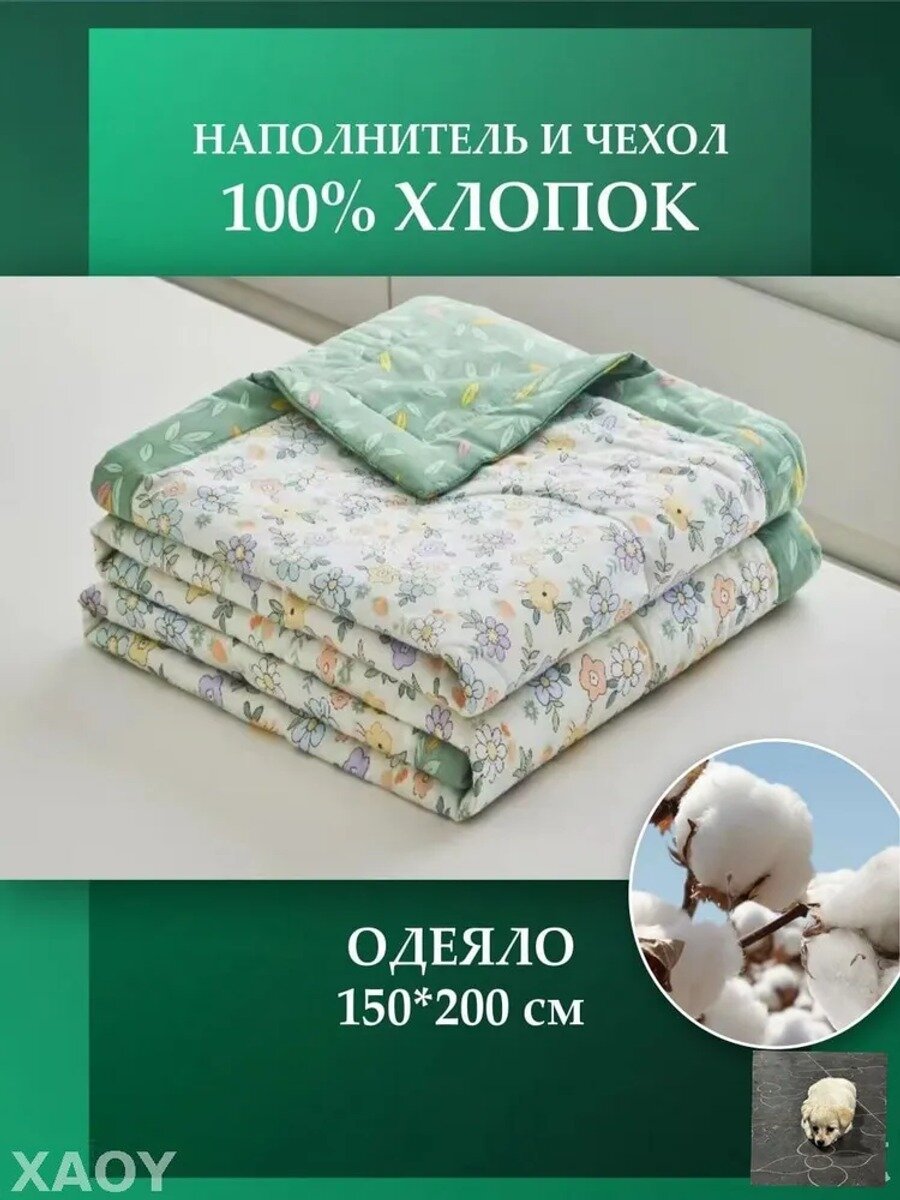 Одеяло Полуторный 150x200 см, Летнее, с наполнителем хлопок, комплект из 1 шт