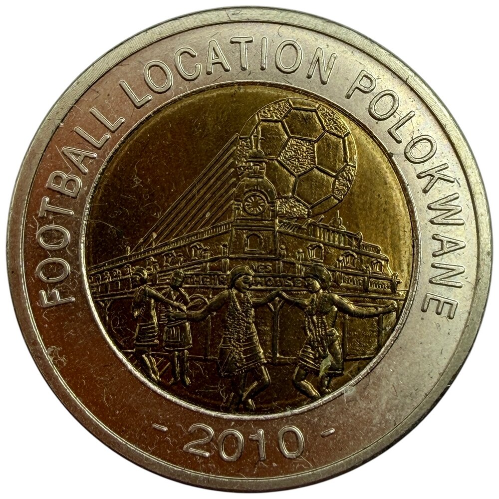 Южная Африка (ЮАР) жетон "XIX чемпионат мира по футболу - Полокване" 2010 г. (Br+CN)