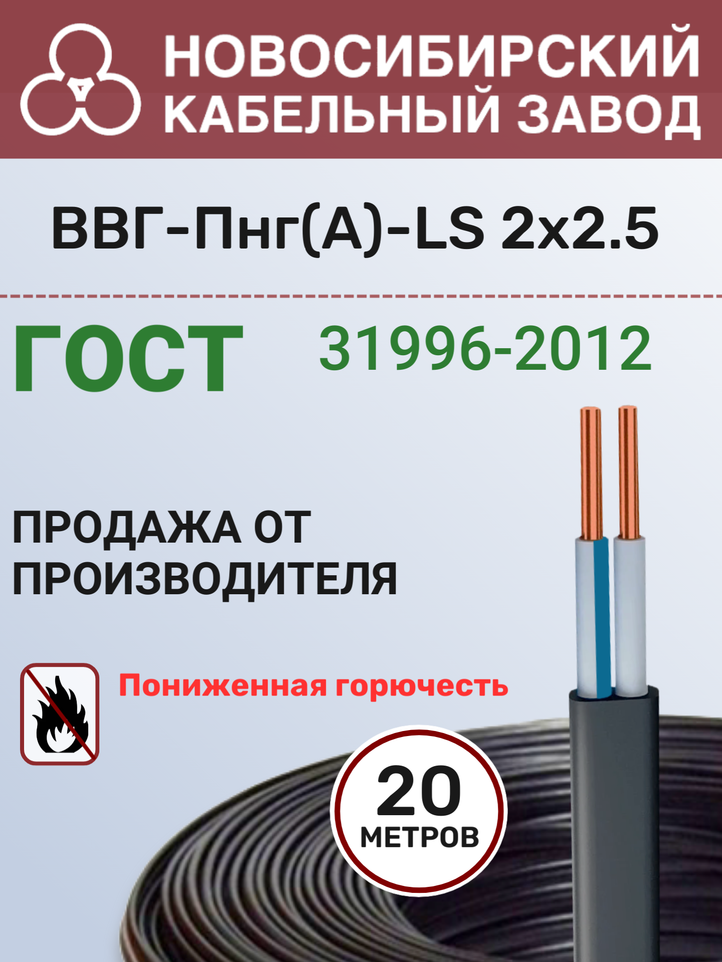 Силовой кабель ВВГ Пнг(А)-LS 2х2.5 мм плоский, ГОСТ, медный провод для освещения и розеток бухта 20 метров