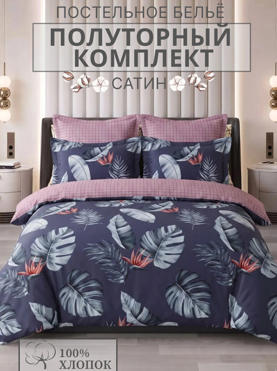 Комплект постельного белья сатин с рисунком, хлопок, 1,5 спальный
