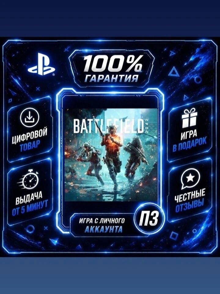Battlefield 2042 PS5 Цифровая версия П3, Лучшая цена, без диска