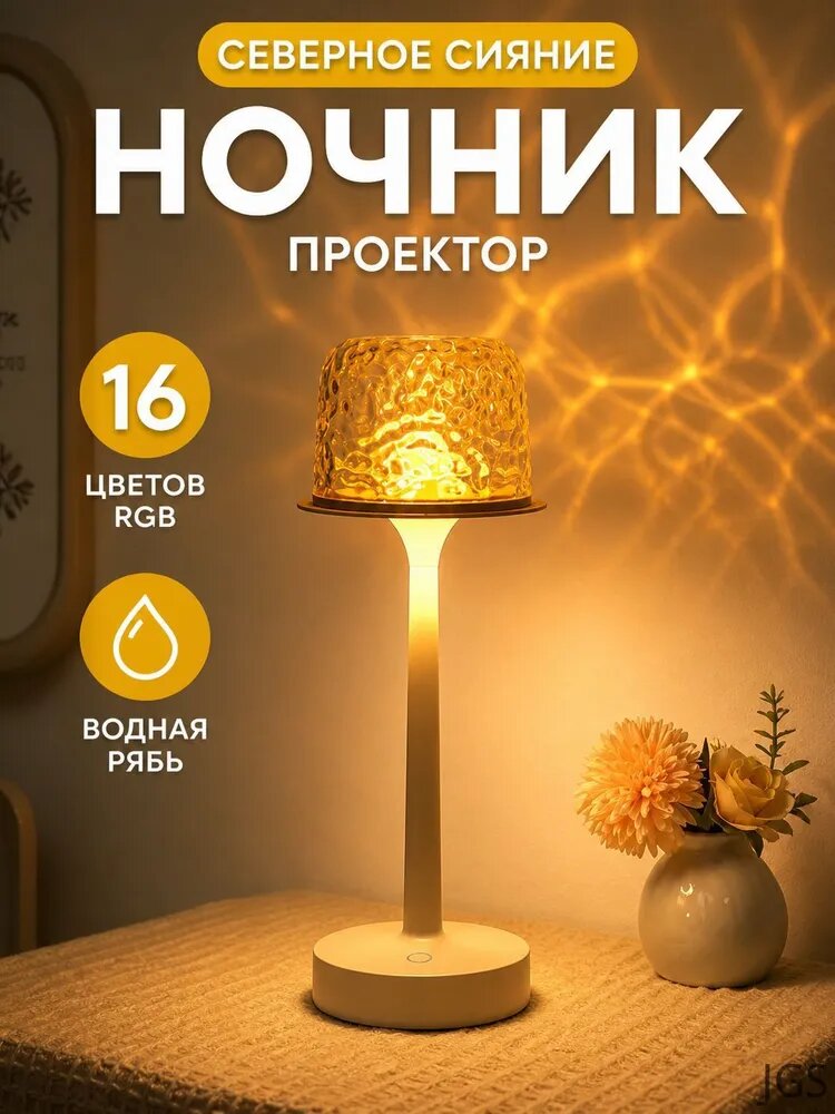 Ночник проектор северного сияния