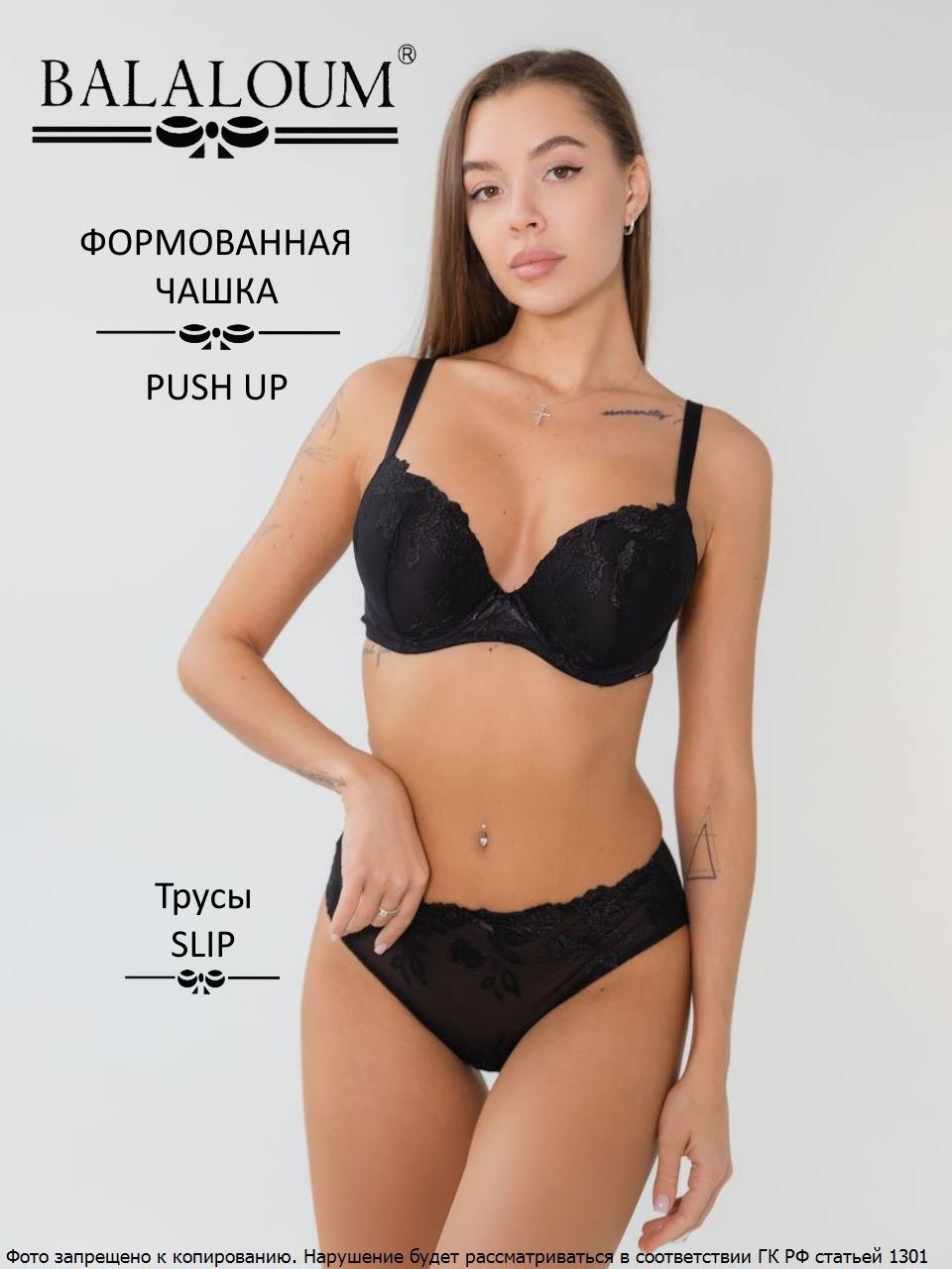 Комплект нижнего белья 9450