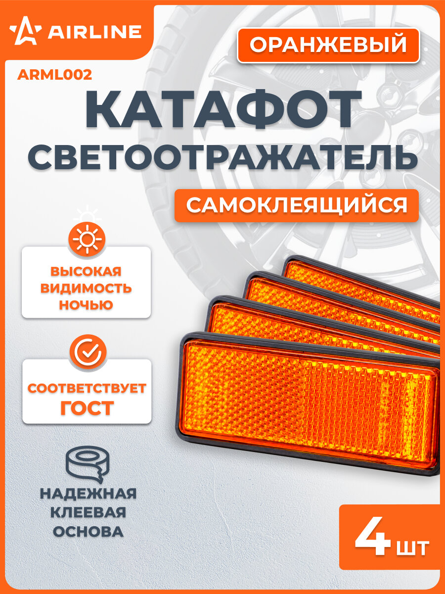 Катафот для прицепа, прямоугольный, оранжевый, 93x28мм, самоклеящаяся основа, комплект 4 шт. ARML002 AIRLINE