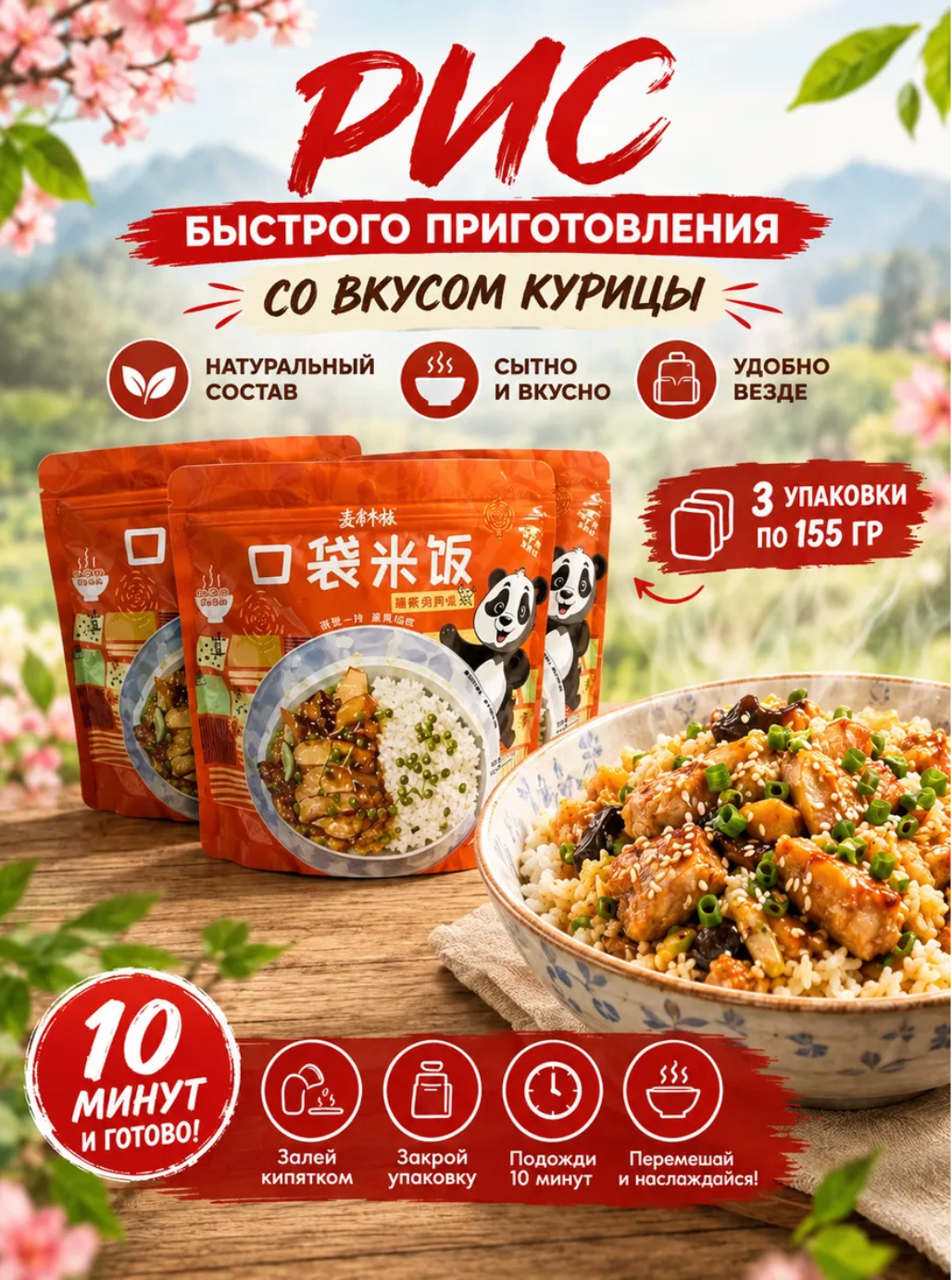 Китайский рис быстрого приготовления "Kouda Mifan" Курица с перцем 155 гр - 3 шт.