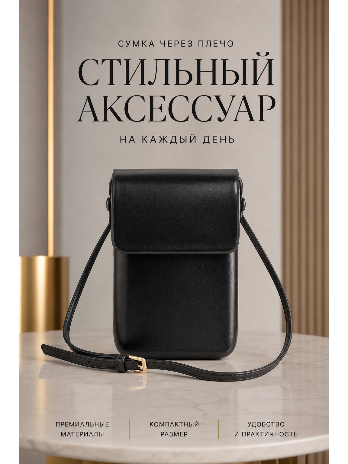 Сумка