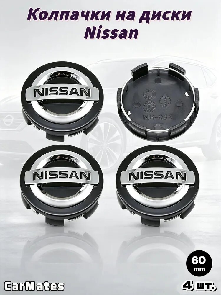 Колпачки на диски Nissan 54мм 60мм, заглушки ступицы колеса Ниссан для Qashqai J10 J11, X-Trail T31 T32, Teana J32 L33, Almera, Juke, тюнинг