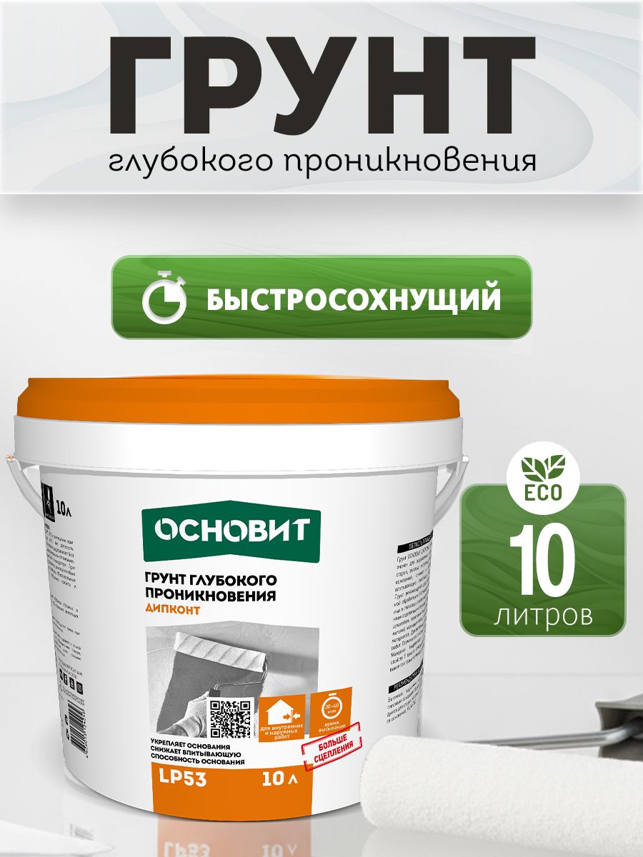 Грунт глубокого проникновения основит дипконт LP53 (10 л)