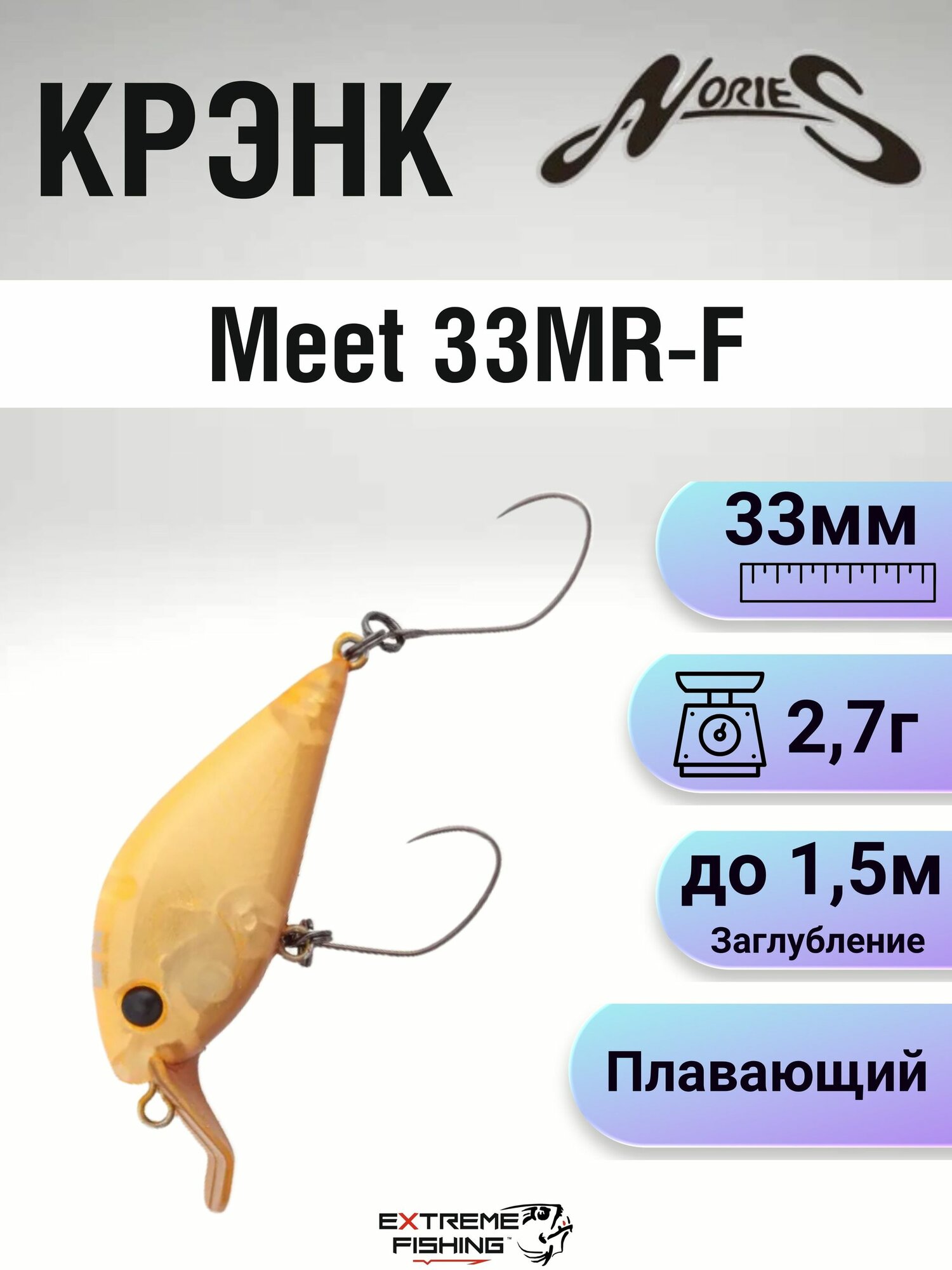 Воблер Nories Meet 33MR-F, 2.7г, до 1.5м, 406M