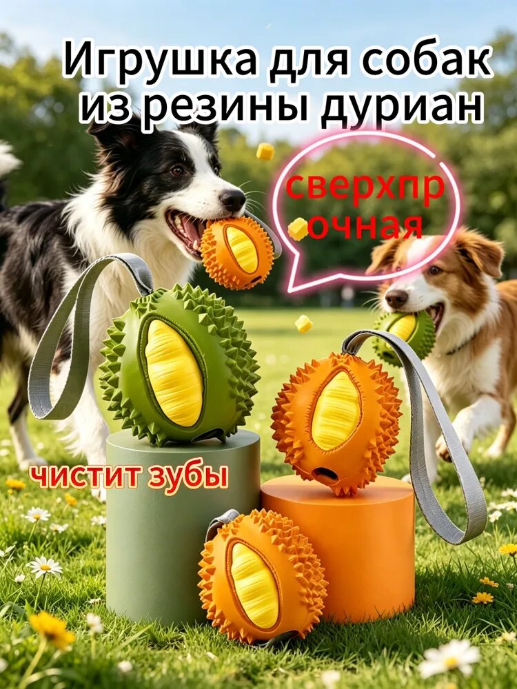 Резиновая игрушка для собак дуриан, 4 размера, с лакомством, из натурального каучука, сверхпрочная, не разгрызет, безопасная