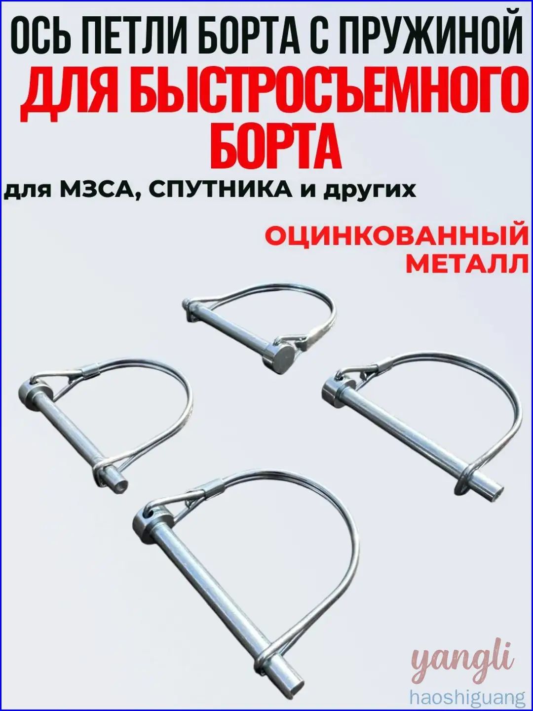Запчасти для прицепа, оцинкованная сталь, серый металлик, 4 шт