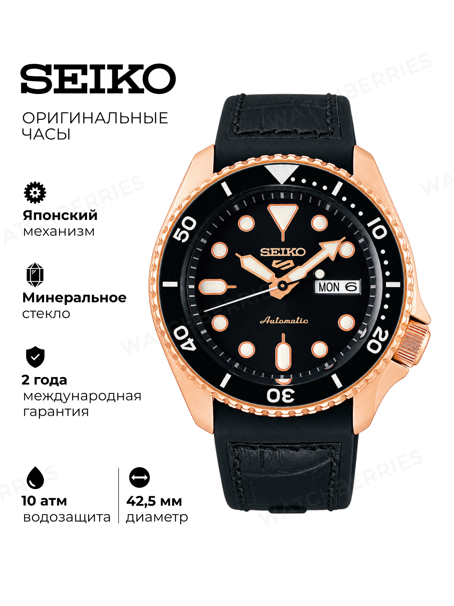 Наручные часы SEIKO 5 Sports