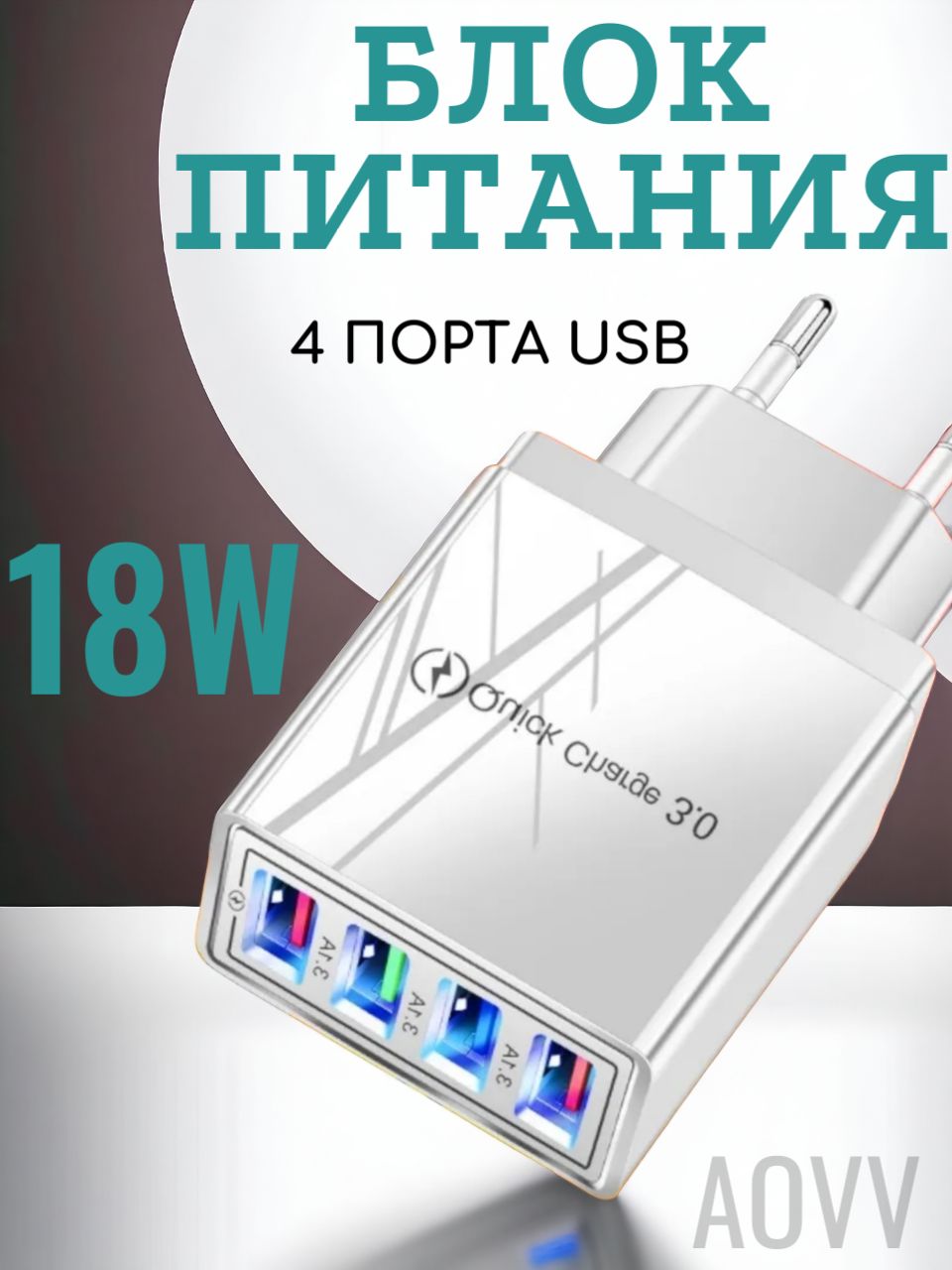 Зарядное устройство блок для телефона на 4 входа 18w