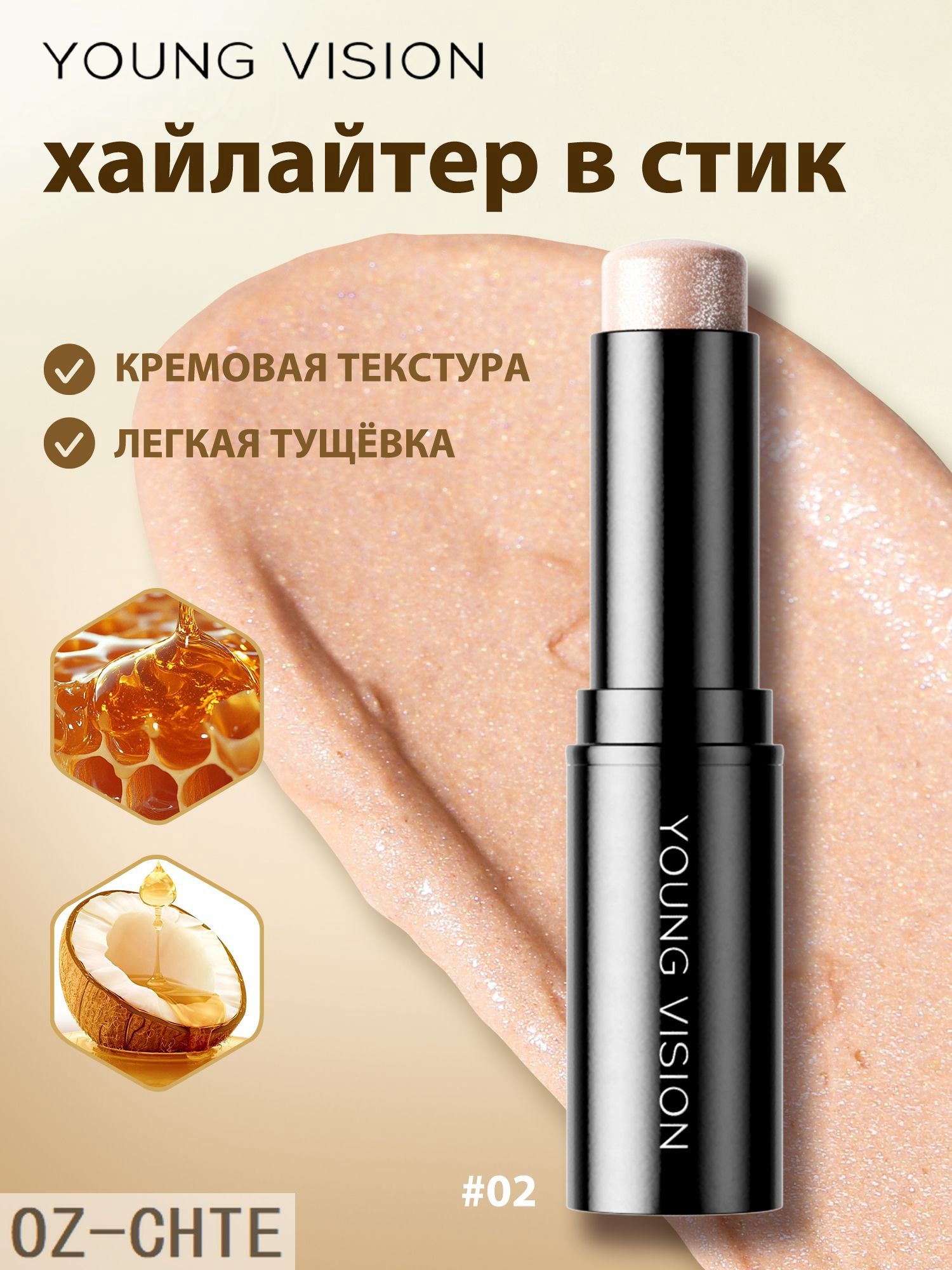 Хайлайтер стик для лица и губ кремовый с эффектом влажное сияние