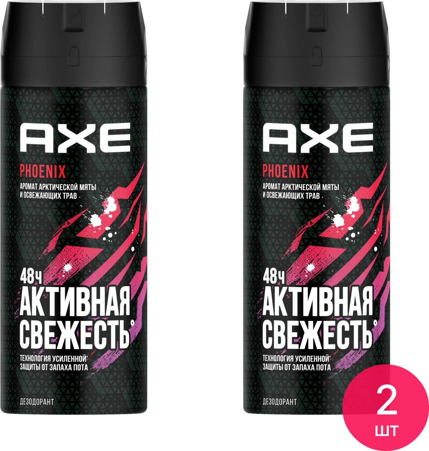 AXE Phoenix / Акс Феникс Дезодорант мужской с ароматом арктической мяты и освежающих трав, спрей 150мл (комплект из 2 шт)