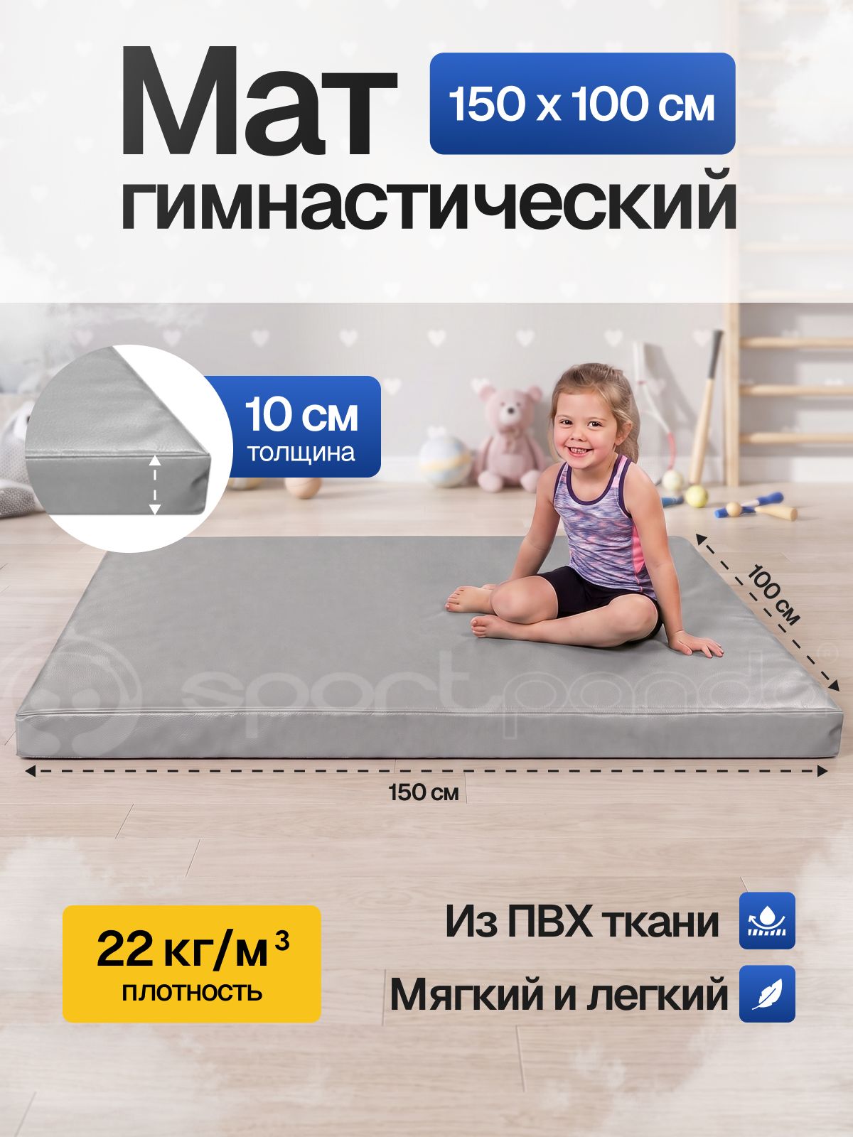 Мат гимнастический 1*1.5*0,1 м, прочный ПВХ + поролон 22 кг/м3
