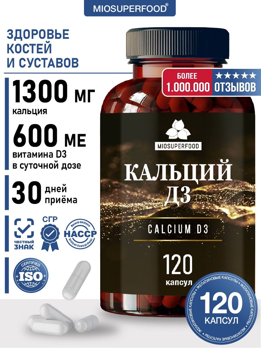 Витаминный комплекс: кальций + витамин Д3 120 капсул Miosuperfood Миофарм, БАД для укрепления костей, волос и ногтей, D3 для женщин и мужчин
