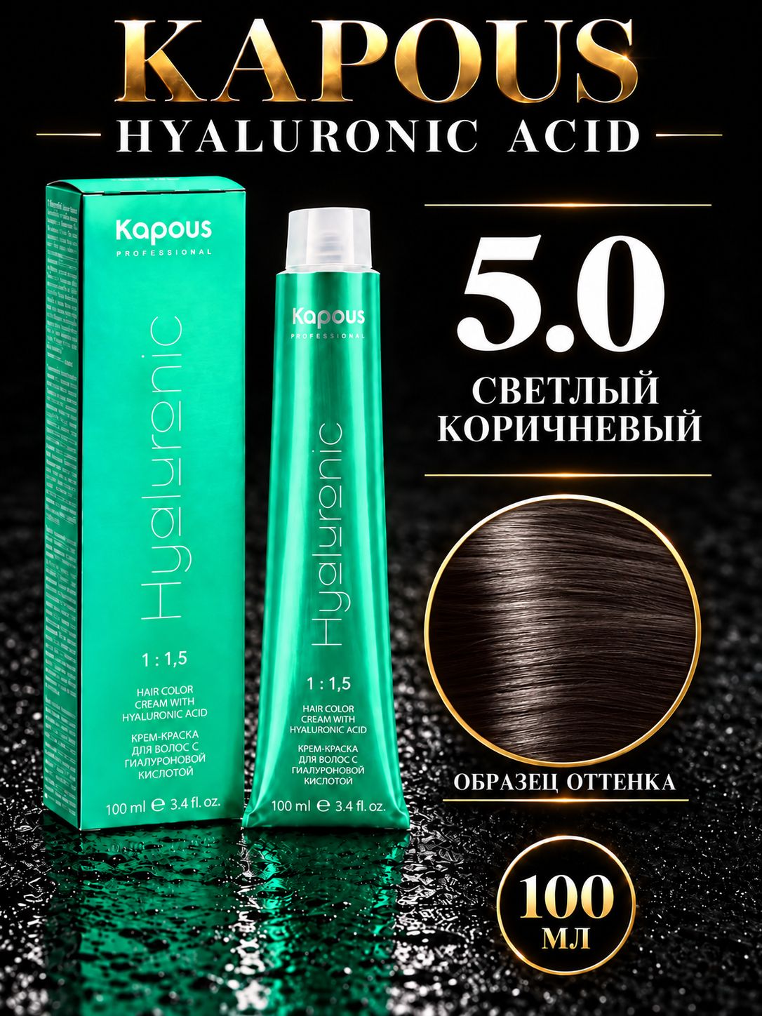 Крем краска Hyaluronic 5.0, 100мл светлый коричневый