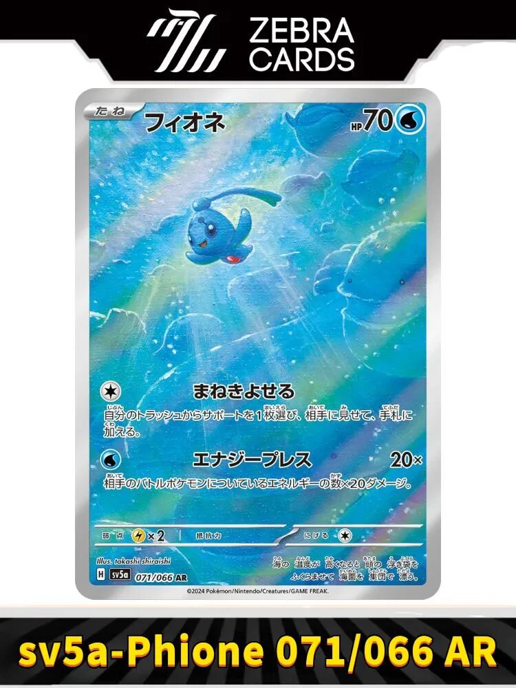 Покемон карты Pokemon PTCG Scarlet & Violet sv5a-Crimson Haze Phione 071/066 AR(Японский)