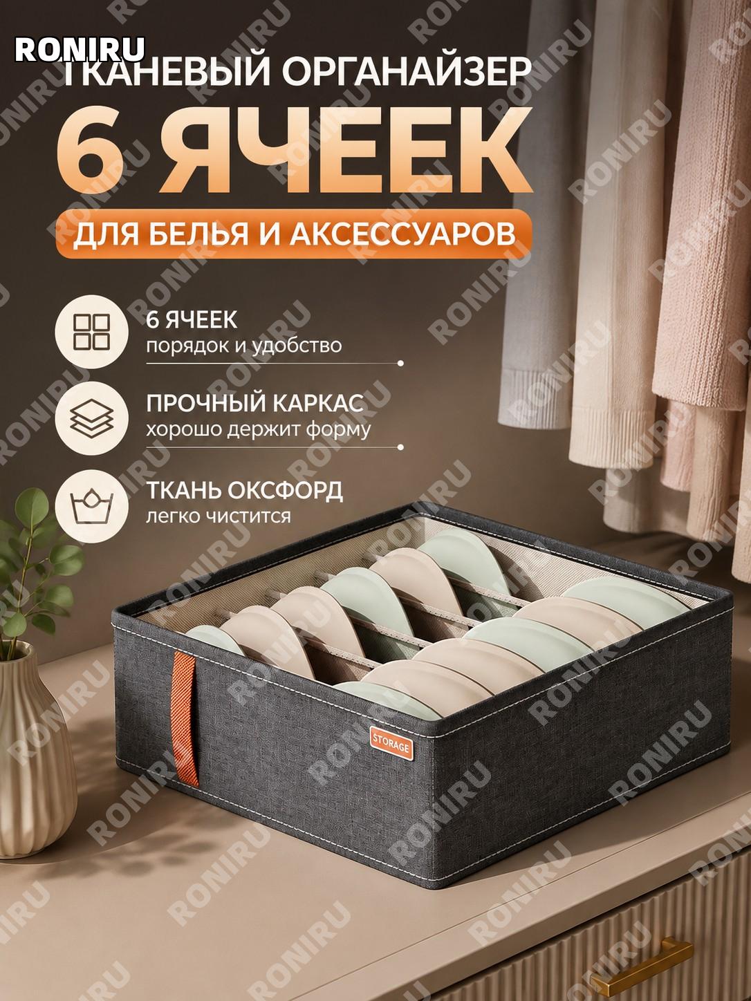 Органайзер для белья и носков 6 секций из оксфордной ткани жесткий короб для ящика складная система хранения дом
