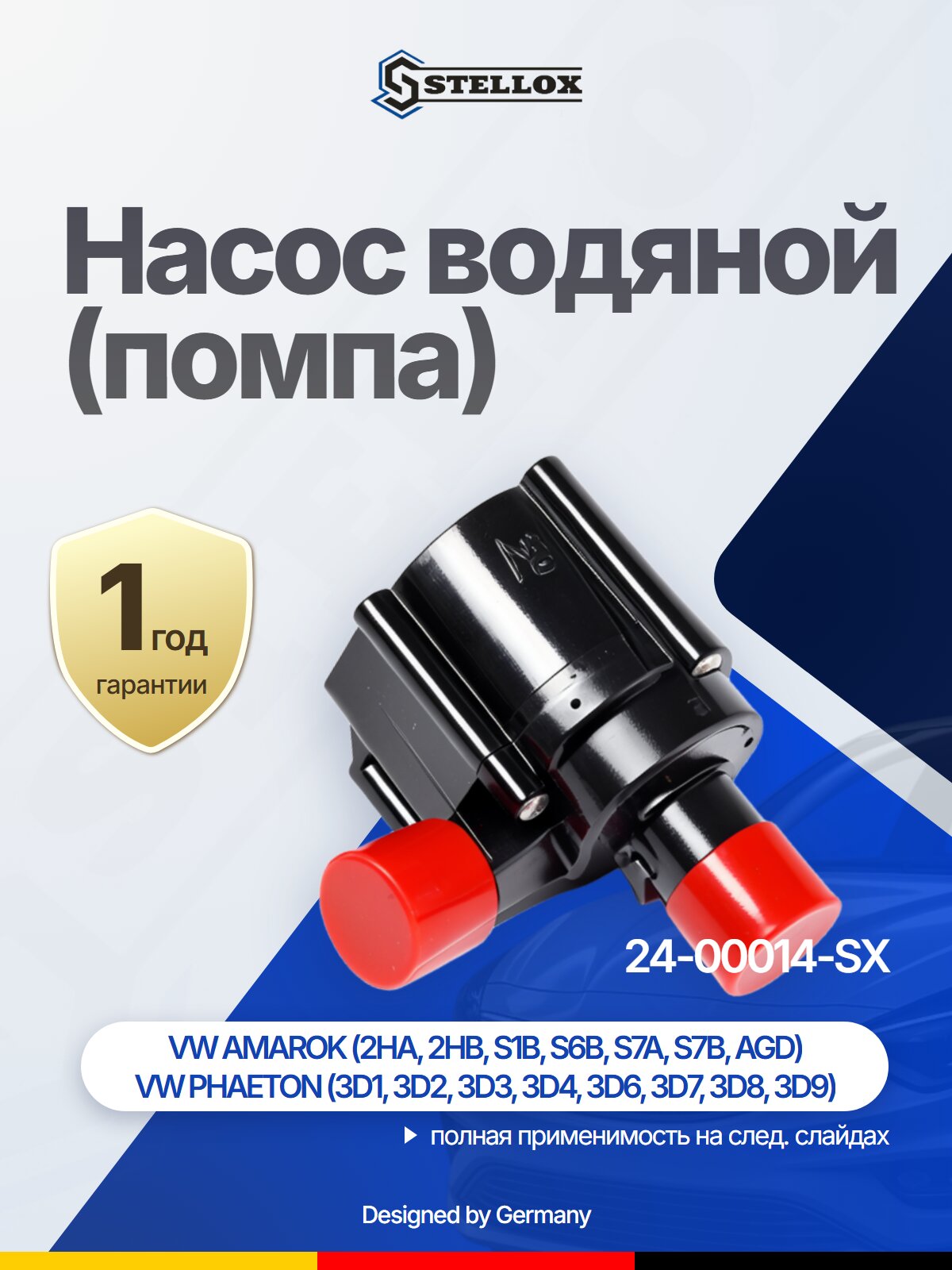 Насос водяной (помпа) STELLOX 24-00014-SX